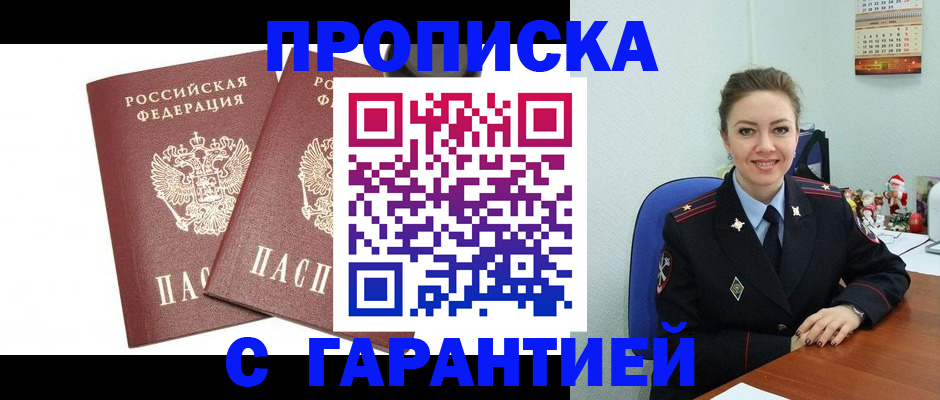 временная регистрация для всех в Сельцо