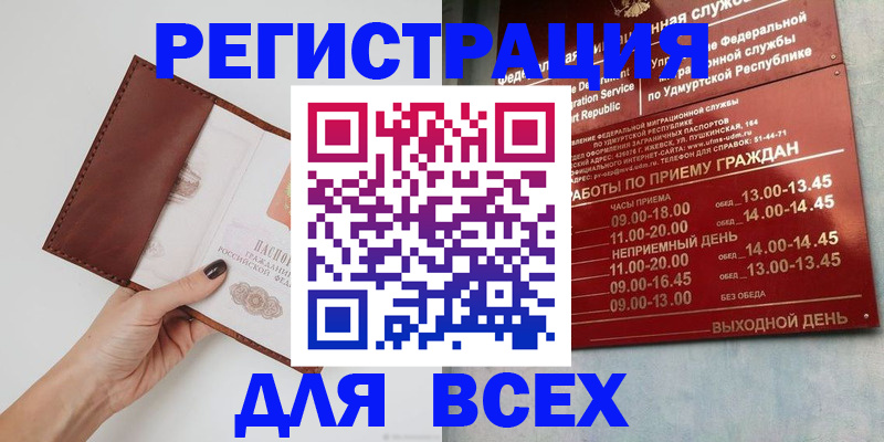 временная прописка в Сельцо