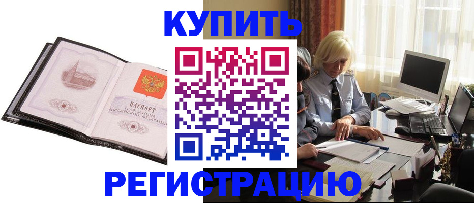 прописка для работы в Сельцо
