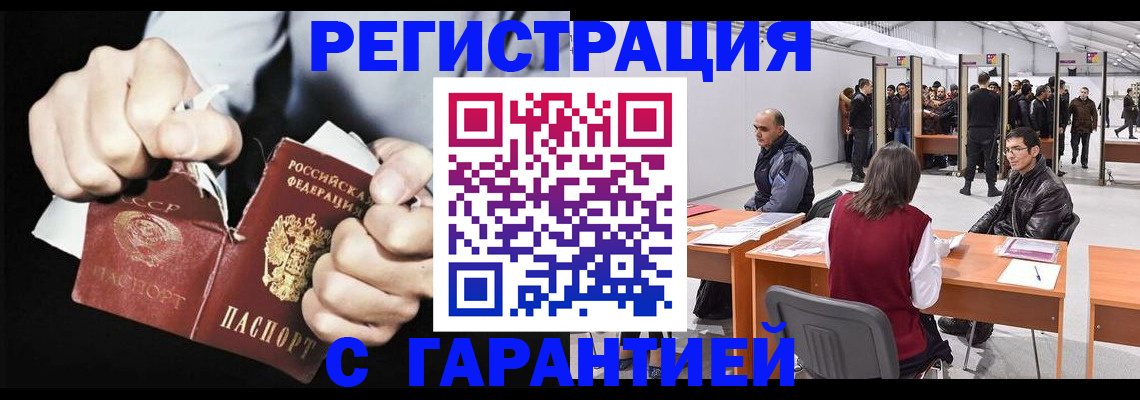 временная регистрация законно в Сельцо